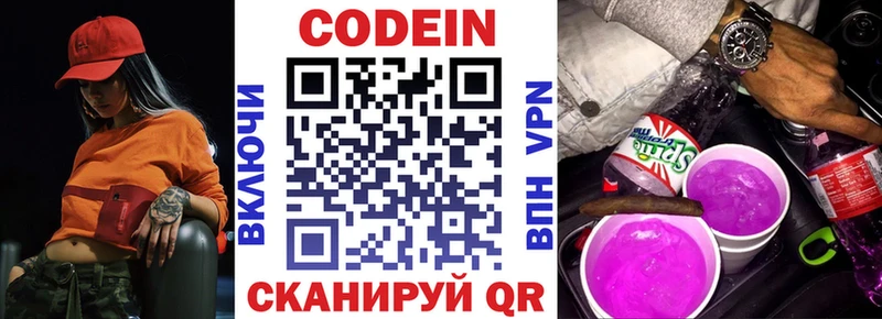 Кодеиновый сироп Lean Purple Drank  hydra ТОР  Вяземский 
